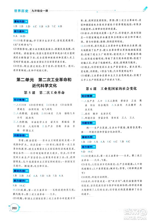 广西师范大学出版社2025年春新课程学习与测评同步学习九年级世界历史全一册通用版答案 广西师范大学出版社2025年春新课程学习与测评同步学习九年级世界历史全一册通用版答案