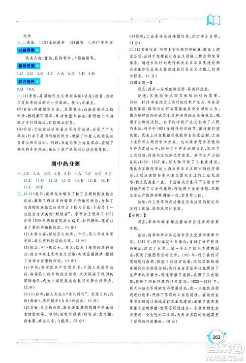 广西师范大学出版社2025年春新课程学习与测评同步学习九年级世界历史全一册通用版答案 广西师范大学出版社2025年春新课程学习与测评同步学习九年级世界历史全一册通用版答案