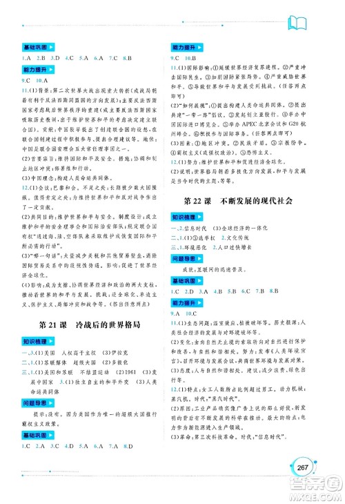 广西师范大学出版社2025年春新课程学习与测评同步学习九年级世界历史全一册通用版答案 广西师范大学出版社2025年春新课程学习与测评同步学习九年级世界历史全一册通用版答案