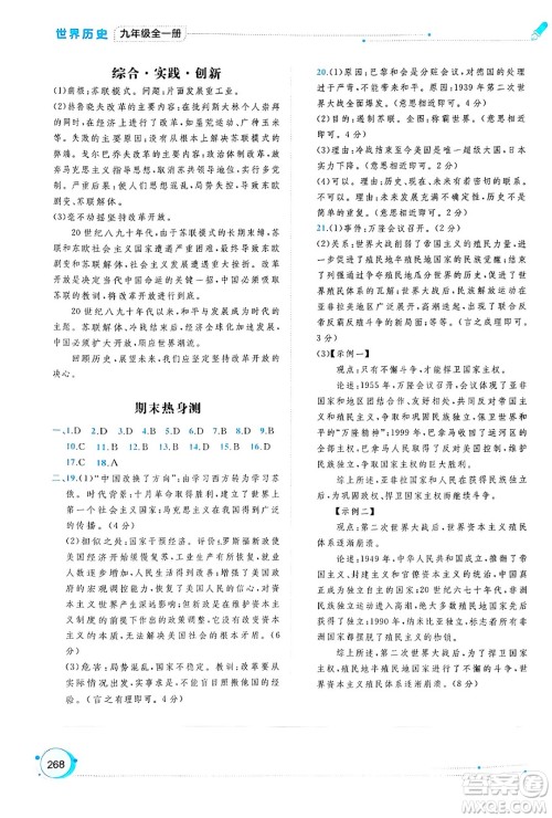 广西师范大学出版社2025年春新课程学习与测评同步学习九年级世界历史全一册通用版答案