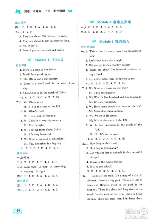 广西师范大学出版社2024年秋新课程学习与测评同步学习六年级英语上册外研版答案 广西师范大学出版社2024年秋新课程学习与测评同步学习六年级英语上册外研版答案