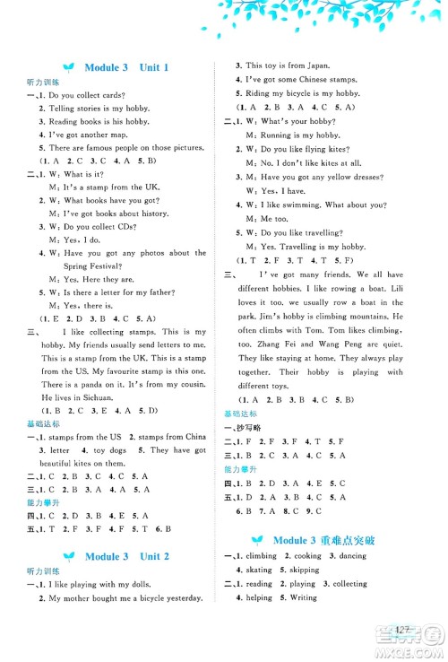 广西师范大学出版社2024年秋新课程学习与测评同步学习六年级英语上册外研版答案