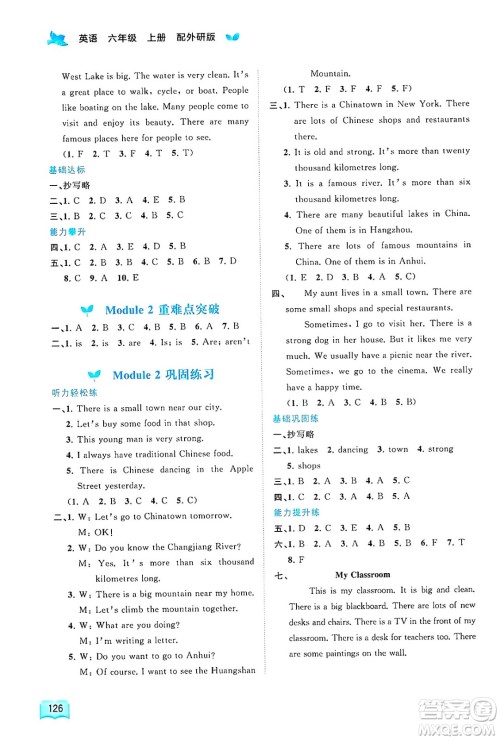 广西师范大学出版社2024年秋新课程学习与测评同步学习六年级英语上册外研版答案