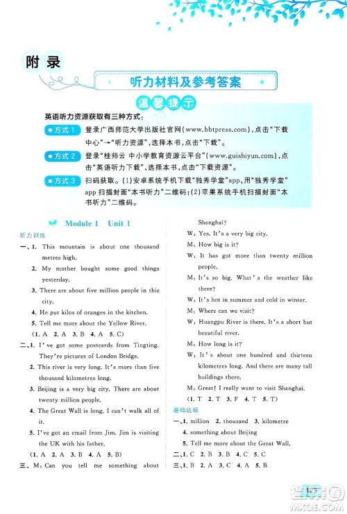 广西师范大学出版社2024年秋新课程学习与测评同步学习六年级英语上册外研版答案 广西师范大学出版社2024年秋新课程学习与测评同步学习六年级英语上册外研版答案