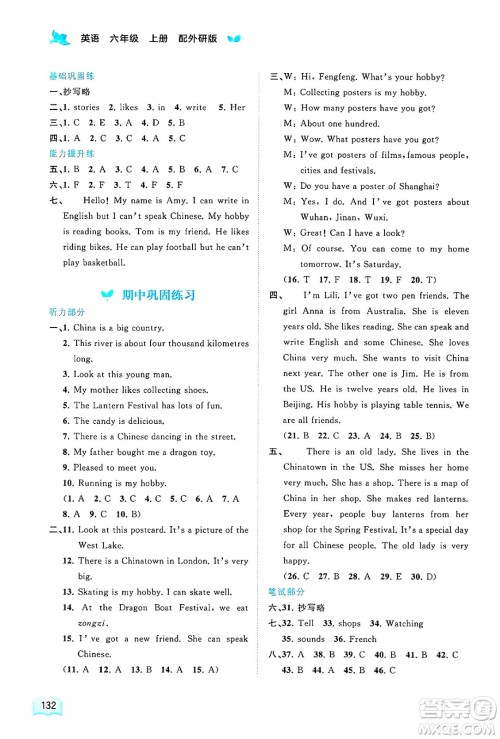 广西师范大学出版社2024年秋新课程学习与测评同步学习六年级英语上册外研版答案