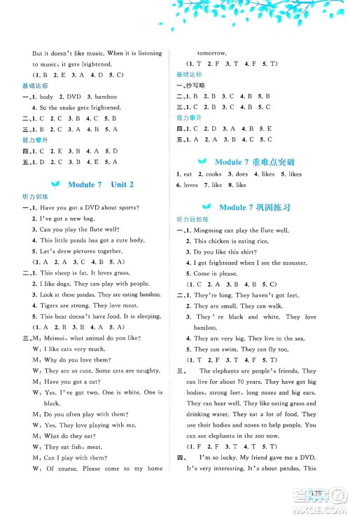 广西师范大学出版社2024年秋新课程学习与测评同步学习六年级英语上册外研版答案 广西师范大学出版社2024年秋新课程学习与测评同步学习六年级英语上册外研版答案