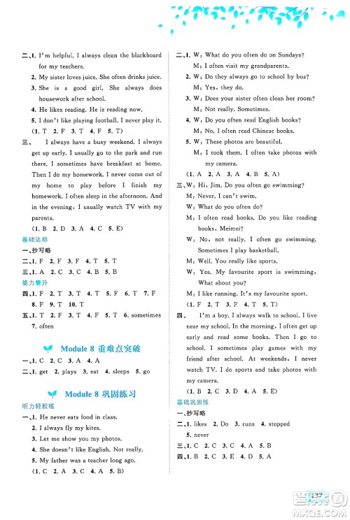 广西师范大学出版社2024年秋新课程学习与测评同步学习六年级英语上册外研版答案 广西师范大学出版社2024年秋新课程学习与测评同步学习六年级英语上册外研版答案