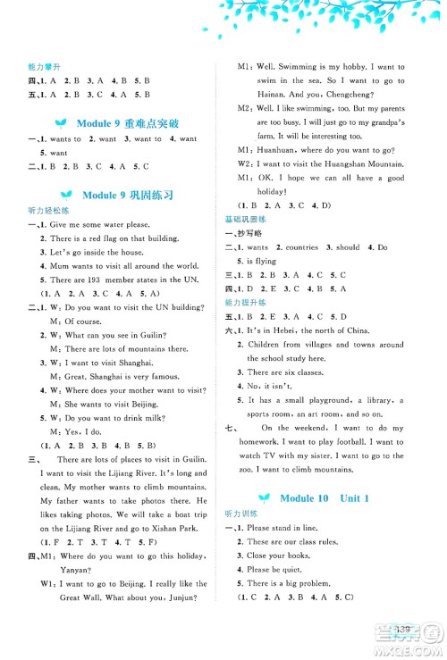 广西师范大学出版社2024年秋新课程学习与测评同步学习六年级英语上册外研版答案 广西师范大学出版社2024年秋新课程学习与测评同步学习六年级英语上册外研版答案