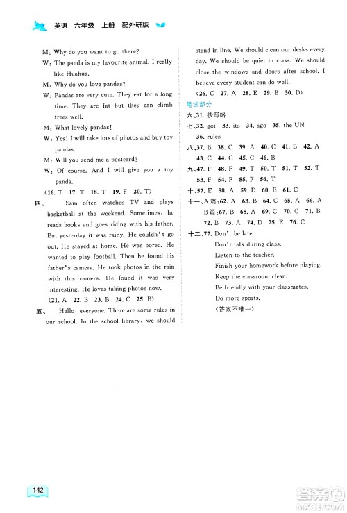 广西师范大学出版社2024年秋新课程学习与测评同步学习六年级英语上册外研版答案