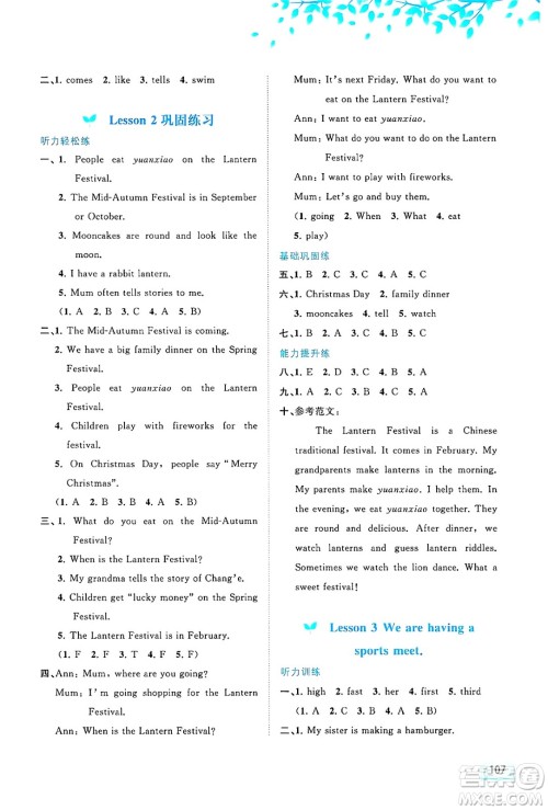 广西师范大学出版社2024年秋新课程学习与测评同步学习六年级英语上册接力版答案 广西师范大学出版社2024年秋新课程学习与测评同步学习六年级英语上册接力版答案