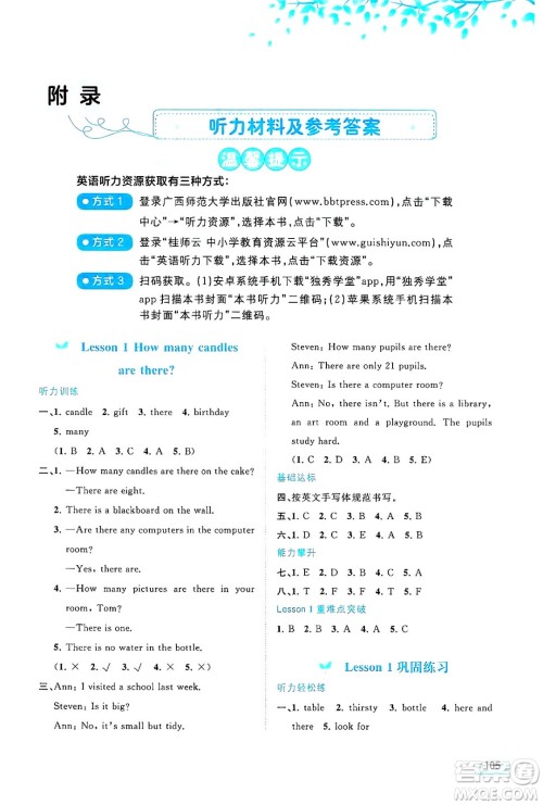 广西师范大学出版社2024年秋新课程学习与测评同步学习六年级英语上册接力版答案 广西师范大学出版社2024年秋新课程学习与测评同步学习六年级英语上册接力版答案
