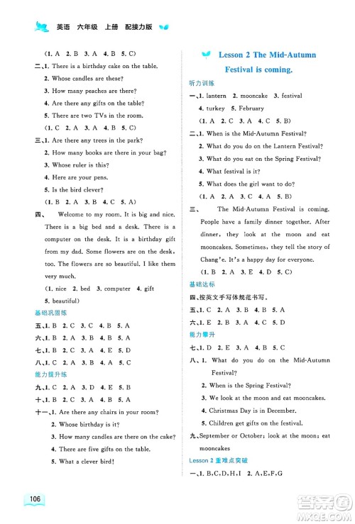 广西师范大学出版社2024年秋新课程学习与测评同步学习六年级英语上册接力版答案 广西师范大学出版社2024年秋新课程学习与测评同步学习六年级英语上册接力版答案
