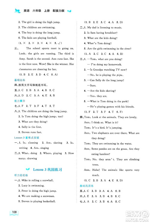 广西师范大学出版社2024年秋新课程学习与测评同步学习六年级英语上册接力版答案