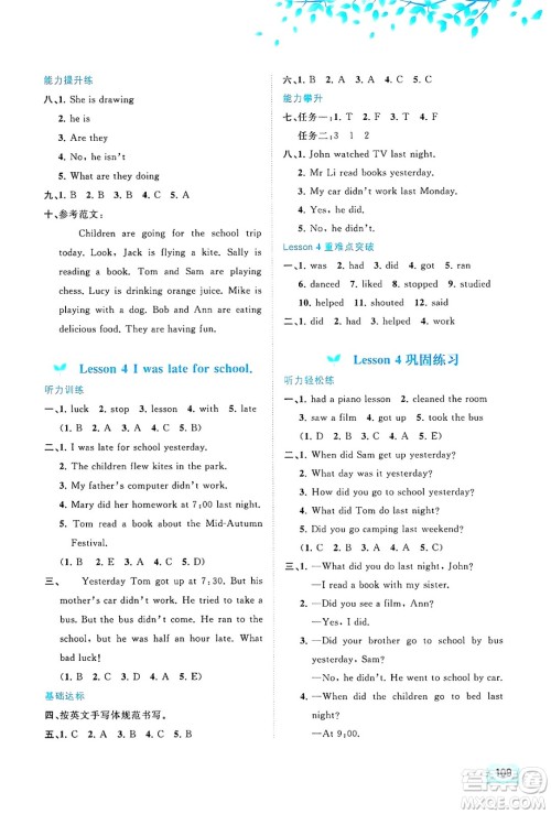 广西师范大学出版社2024年秋新课程学习与测评同步学习六年级英语上册接力版答案 广西师范大学出版社2024年秋新课程学习与测评同步学习六年级英语上册接力版答案