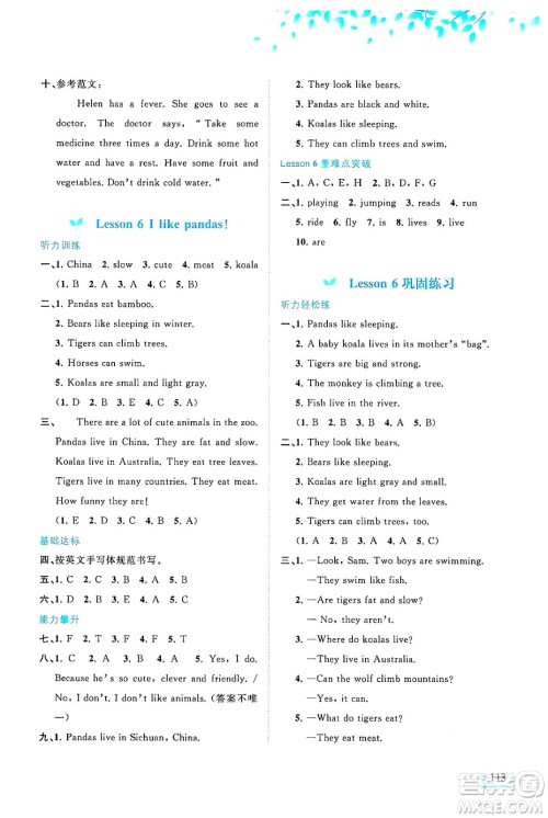 广西师范大学出版社2024年秋新课程学习与测评同步学习六年级英语上册接力版答案 广西师范大学出版社2024年秋新课程学习与测评同步学习六年级英语上册接力版答案