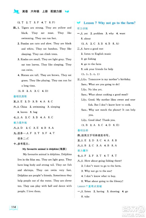 广西师范大学出版社2024年秋新课程学习与测评同步学习六年级英语上册接力版答案 广西师范大学出版社2024年秋新课程学习与测评同步学习六年级英语上册接力版答案