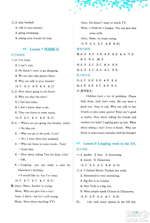 广西师范大学出版社2024年秋新课程学习与测评同步学习六年级英语上册接力版答案 广西师范大学出版社2024年秋新课程学习与测评同步学习六年级英语上册接力版答案