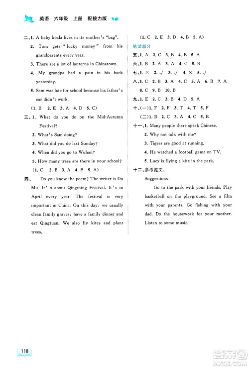 广西师范大学出版社2024年秋新课程学习与测评同步学习六年级英语上册接力版答案 广西师范大学出版社2024年秋新课程学习与测评同步学习六年级英语上册接力版答案