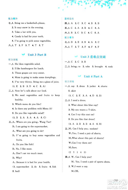 广西师范大学出版社2024年秋新课程学习与测评同步学习六年级英语上册闽教版答案