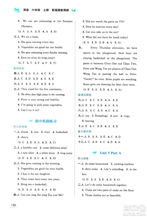 广西师范大学出版社2024年秋新课程学习与测评同步学习六年级英语上册闽教版答案