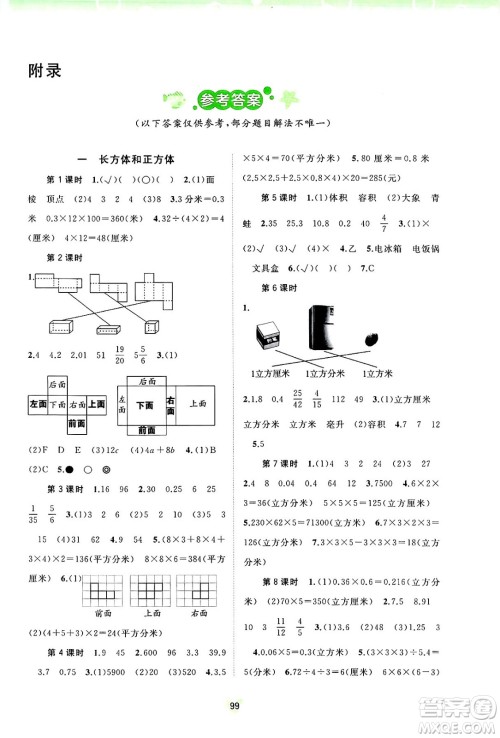 广西师范大学出版社2024年秋新课程学习与测评同步学习六年级数学上册苏教版答案