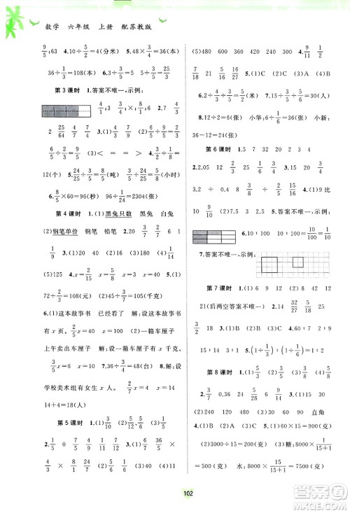 广西师范大学出版社2024年秋新课程学习与测评同步学习六年级数学上册苏教版答案