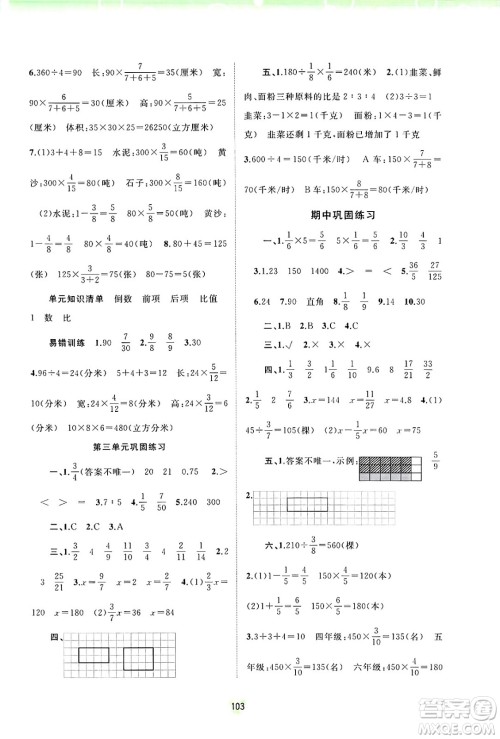 广西师范大学出版社2024年秋新课程学习与测评同步学习六年级数学上册苏教版答案