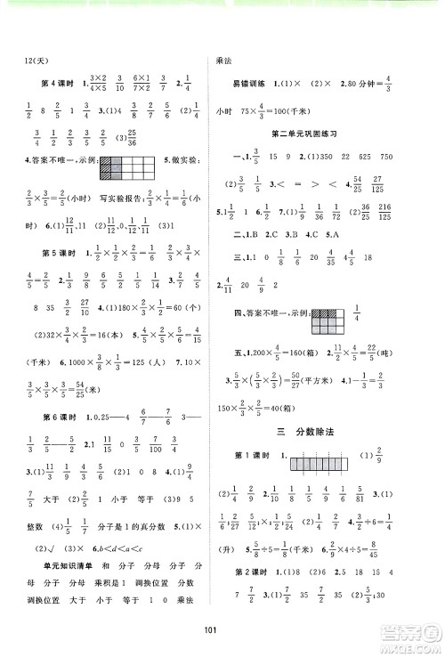 广西师范大学出版社2024年秋新课程学习与测评同步学习六年级数学上册苏教版答案