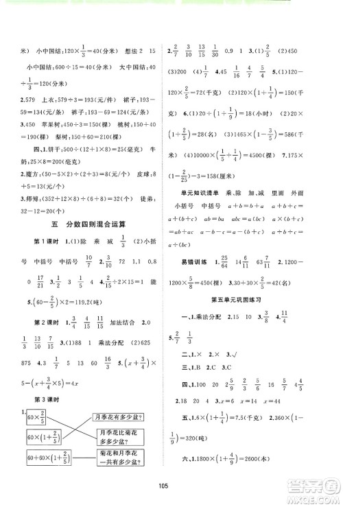 广西师范大学出版社2024年秋新课程学习与测评同步学习六年级数学上册苏教版答案