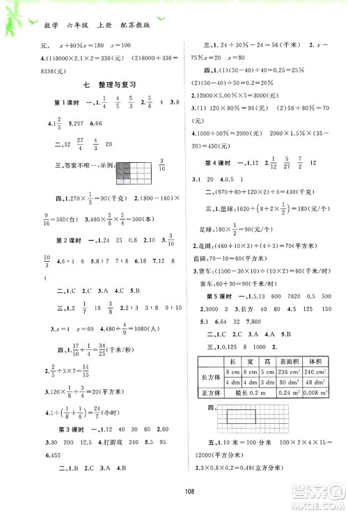 广西师范大学出版社2024年秋新课程学习与测评同步学习六年级数学上册苏教版答案