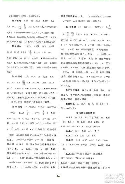 广西师范大学出版社2024年秋新课程学习与测评同步学习六年级数学上册苏教版答案