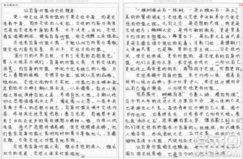 使一种交往具有价值的不是交往本身而是交往者各自的价值材料作文800字