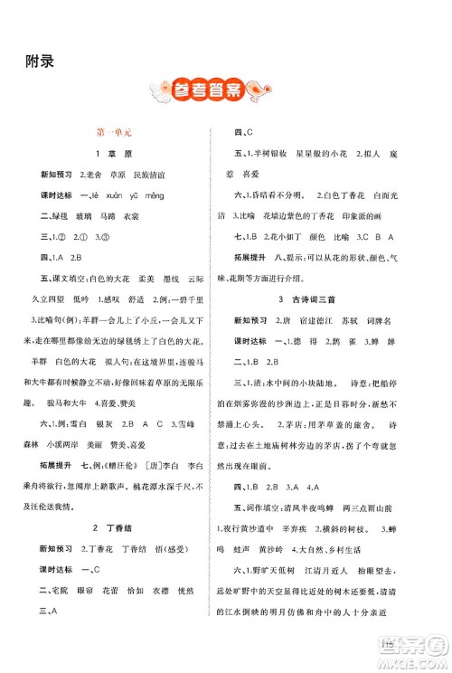 广西师范大学出版社2024年秋新课程学习与测评同步学习六年级语文上册通用版答案