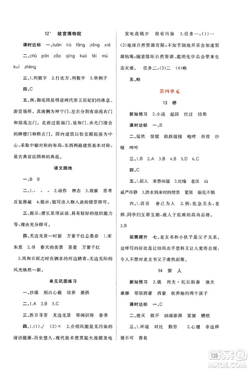 广西师范大学出版社2024年秋新课程学习与测评同步学习六年级语文上册通用版答案