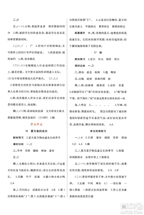 广西师范大学出版社2024年秋新课程学习与测评同步学习六年级语文上册通用版答案