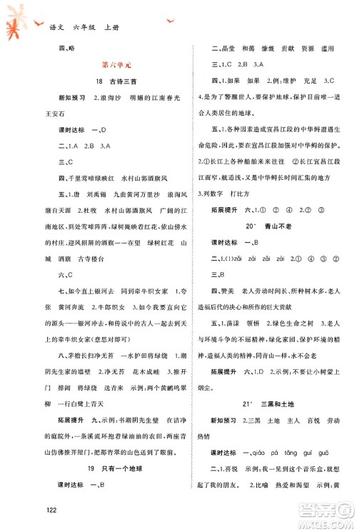 广西师范大学出版社2024年秋新课程学习与测评同步学习六年级语文上册通用版答案