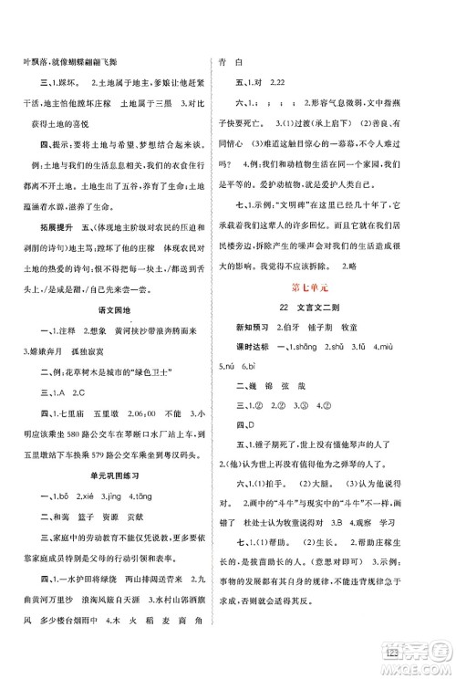 广西师范大学出版社2024年秋新课程学习与测评同步学习六年级语文上册通用版答案