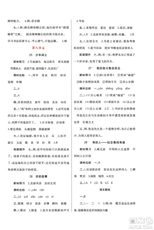 广西师范大学出版社2024年秋新课程学习与测评同步学习六年级语文上册通用版答案