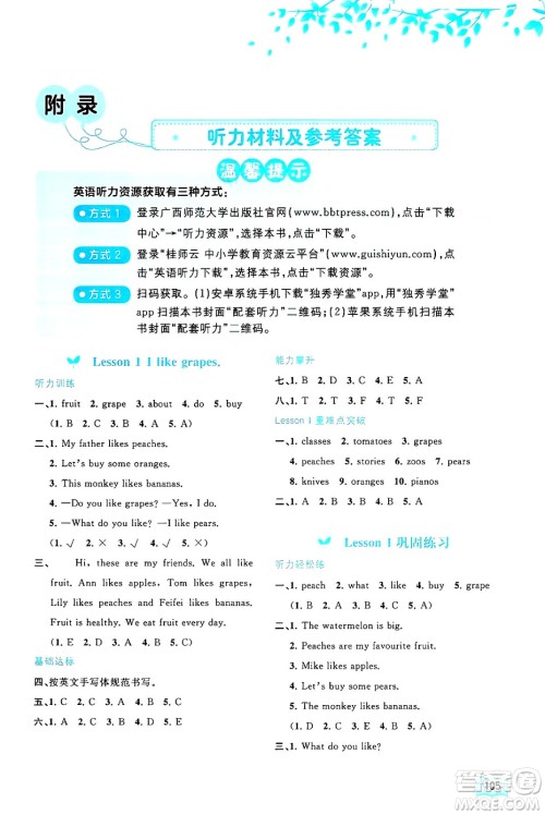 广西师范大学出版社2024年秋新课程学习与测评同步学习五年级英语上册接力版答案 广西师范大学出版社2024年秋新课程学习与测评同步学习五年级英语上册接力版答案