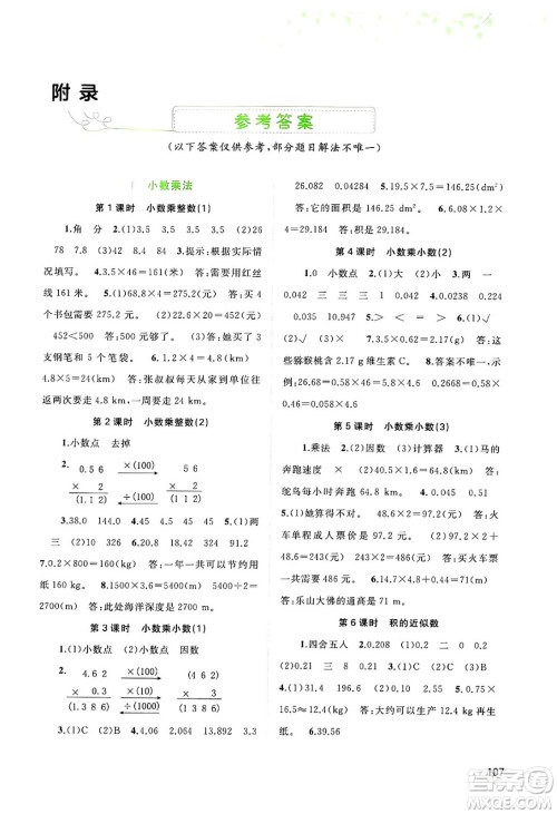 广西师范大学出版社2024年秋新课程学习与测评同步学习五年级数学上册人教版答案 广西师范大学出版社2024年秋新课程学习与测评同步学习五年级数学上册人教版答案
