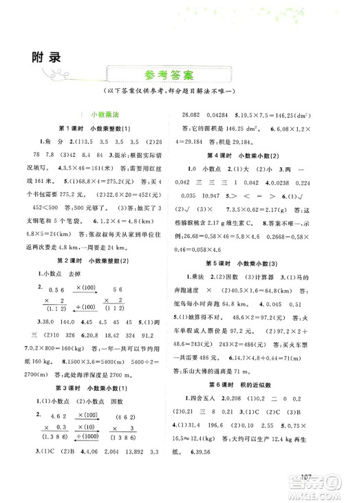 广西师范大学出版社2024年秋新课程学习与测评同步学习五年级数学上册人教版答案