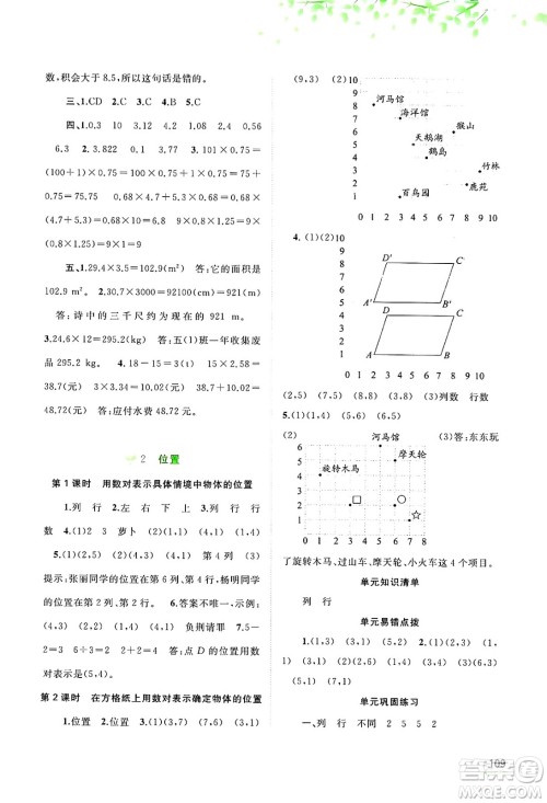 广西师范大学出版社2024年秋新课程学习与测评同步学习五年级数学上册人教版答案