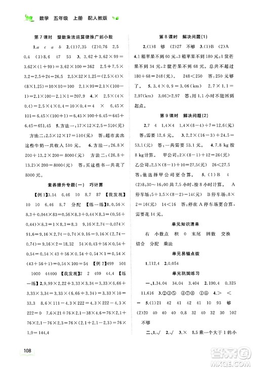 广西师范大学出版社2024年秋新课程学习与测评同步学习五年级数学上册人教版答案 广西师范大学出版社2024年秋新课程学习与测评同步学习五年级数学上册人教版答案