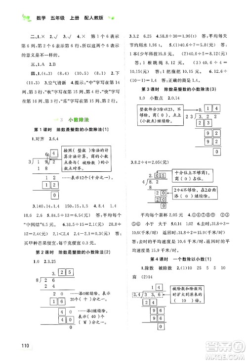 广西师范大学出版社2024年秋新课程学习与测评同步学习五年级数学上册人教版答案