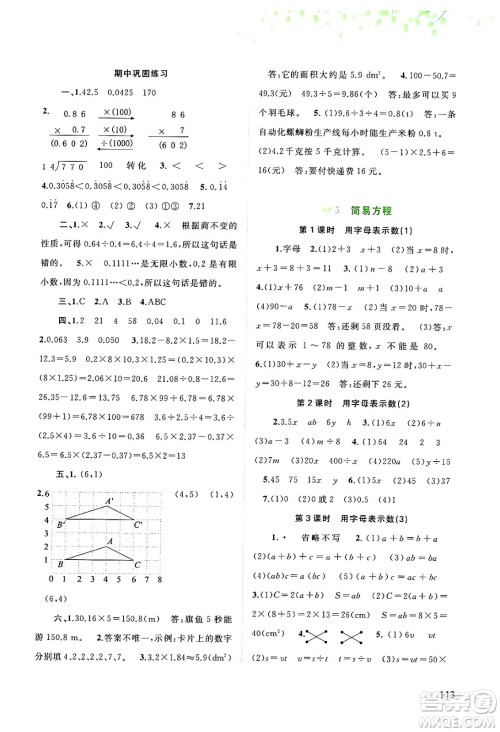 广西师范大学出版社2024年秋新课程学习与测评同步学习五年级数学上册人教版答案