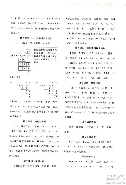 广西师范大学出版社2024年秋新课程学习与测评同步学习五年级数学上册人教版答案 广西师范大学出版社2024年秋新课程学习与测评同步学习五年级数学上册人教版答案