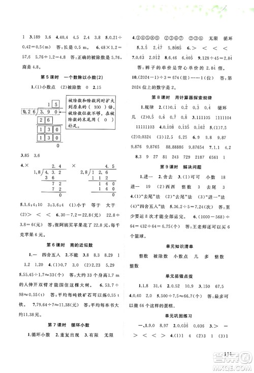 广西师范大学出版社2024年秋新课程学习与测评同步学习五年级数学上册人教版答案