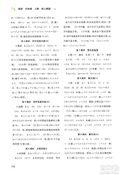 广西师范大学出版社2024年秋新课程学习与测评同步学习五年级数学上册人教版答案 广西师范大学出版社2024年秋新课程学习与测评同步学习五年级数学上册人教版答案