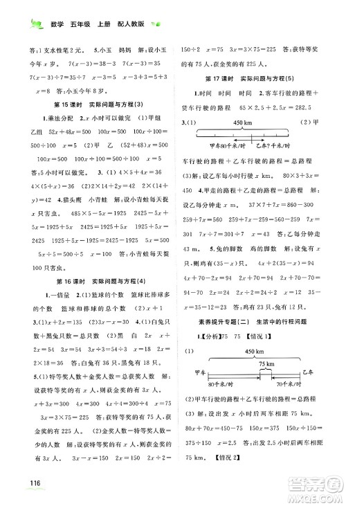 广西师范大学出版社2024年秋新课程学习与测评同步学习五年级数学上册人教版答案