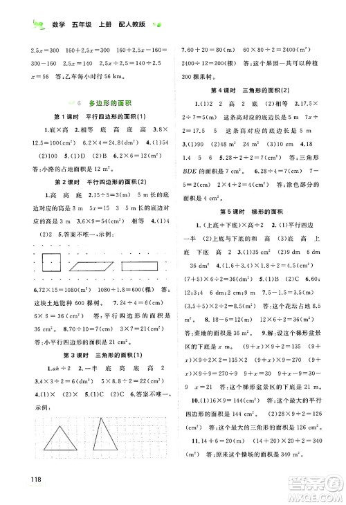 广西师范大学出版社2024年秋新课程学习与测评同步学习五年级数学上册人教版答案